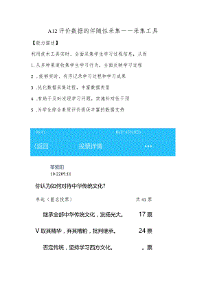 A12评价数据的伴随性采集—采集工具【微能力认证优秀作业】(13).docx