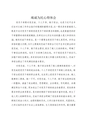 3竭诚为民心得体会.docx