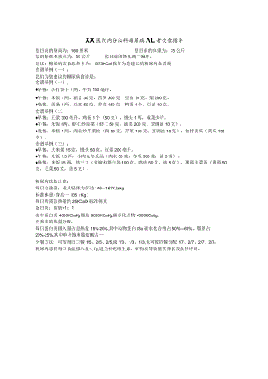 XX医院内分泌科糖尿病患者饮食指导.docx
