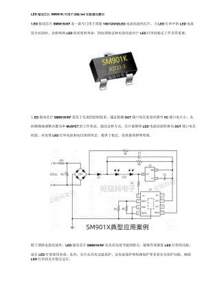 LED驱动芯片SM901K：可用于消除led无极调光频闪.docx