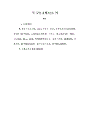 VFP图书馆管理解决方案.docx