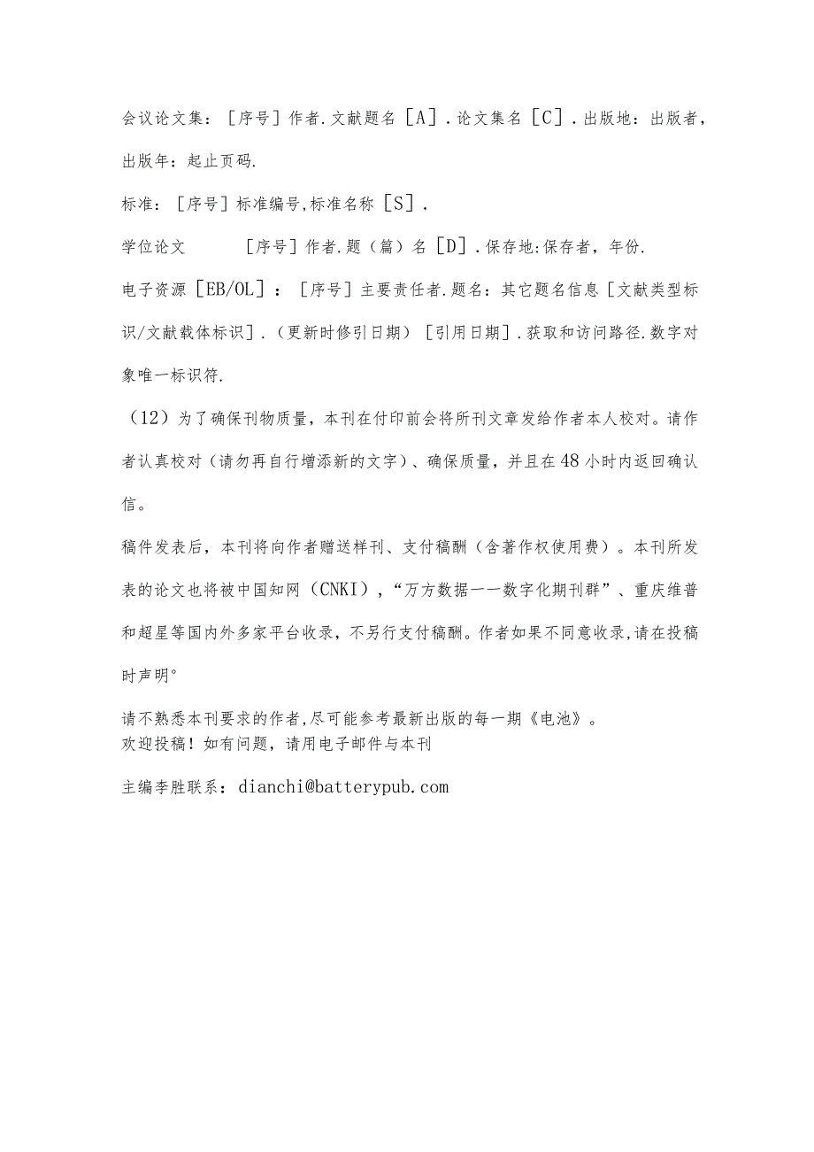 《电池》稿约_1.docx_第3页