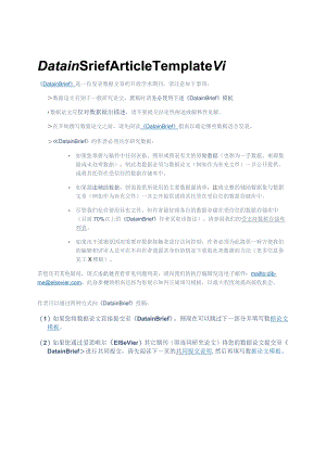 Elsevier《DatainBrief》论文投稿模板.docx