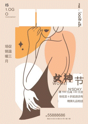 38三八妇女女王女神节海报.docx
