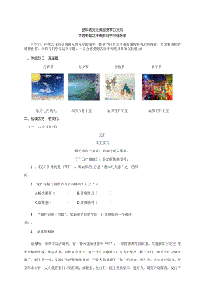 《品味诗文经典感受节日文化》学习任务单.docx