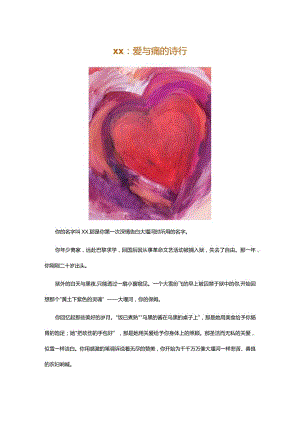 x公开课教案教学设计课件资料.docx