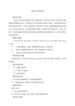 《松鼠》教学设计.docx