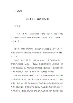 《差事》：命运的投射.docx