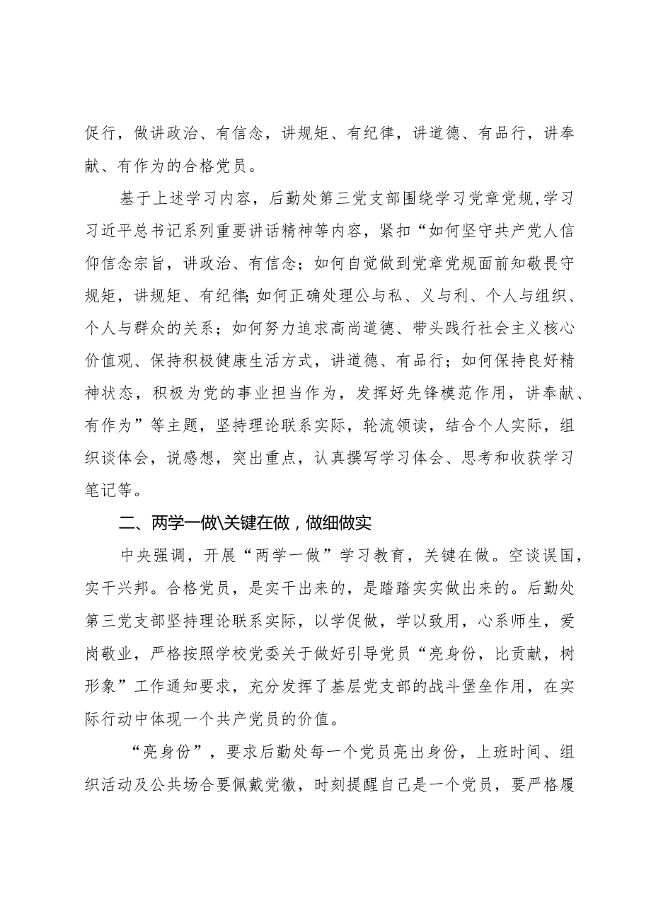 “两学一做”第四专题学习心得:学做结合干好本职.docx_第2页