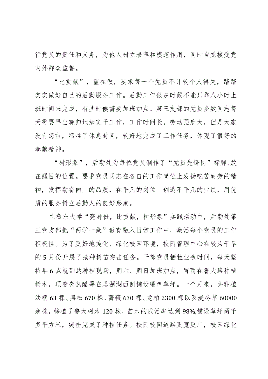 “两学一做”第四专题学习心得:学做结合干好本职.docx_第3页
