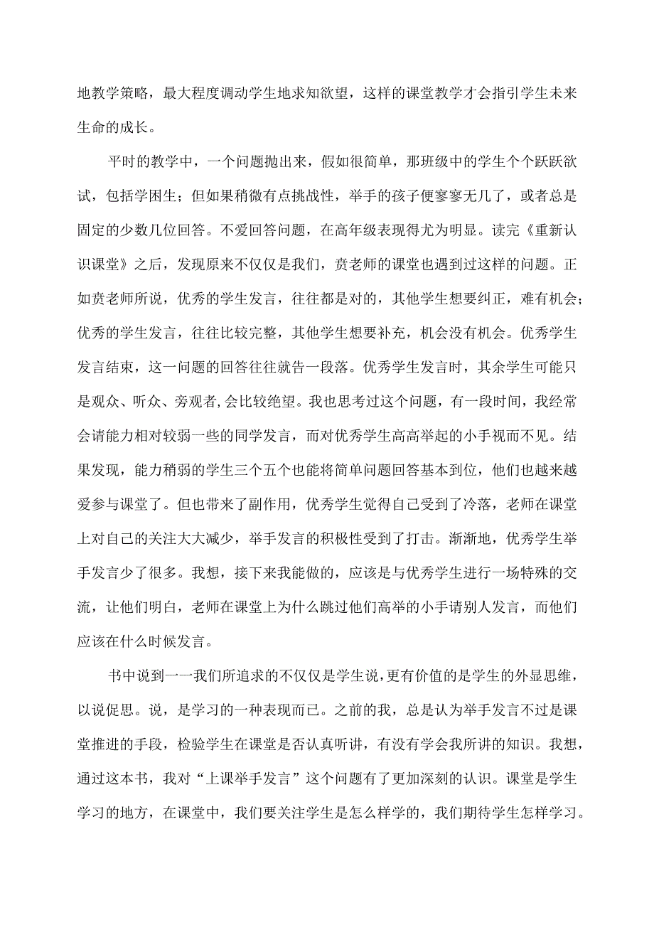 《重新认识课堂》读书心得(1).docx_第2页