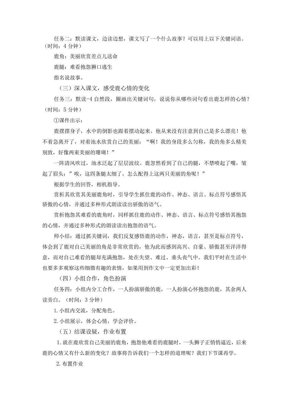 《鹿角和鹿腿》第一课时教学设计教案(本店有PPT课件).docx_第2页