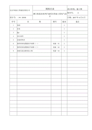 2施工图设计图纸目录.docx