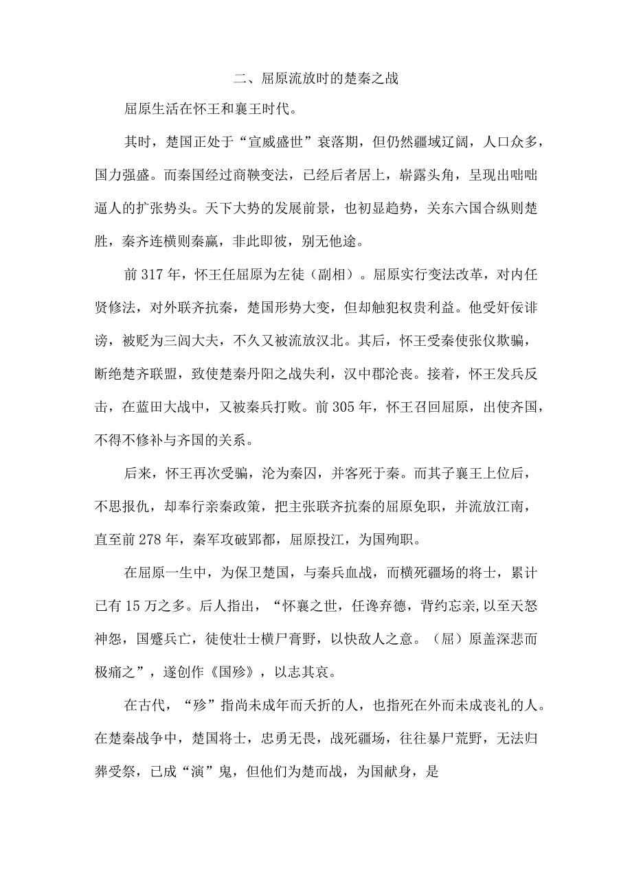 《国殇》一首悲壮的爱国主义赞歌.docx_第2页