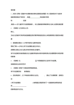 《36岁儿童学习与发展指南》填空题及答案.docx