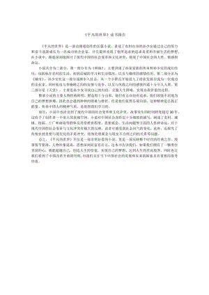 《平凡的世界》读书报告--800字.docx