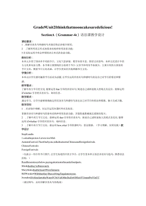 Unit2IthinkthatmooncakesaredeliciousGrammar-Focus教学设计.docx