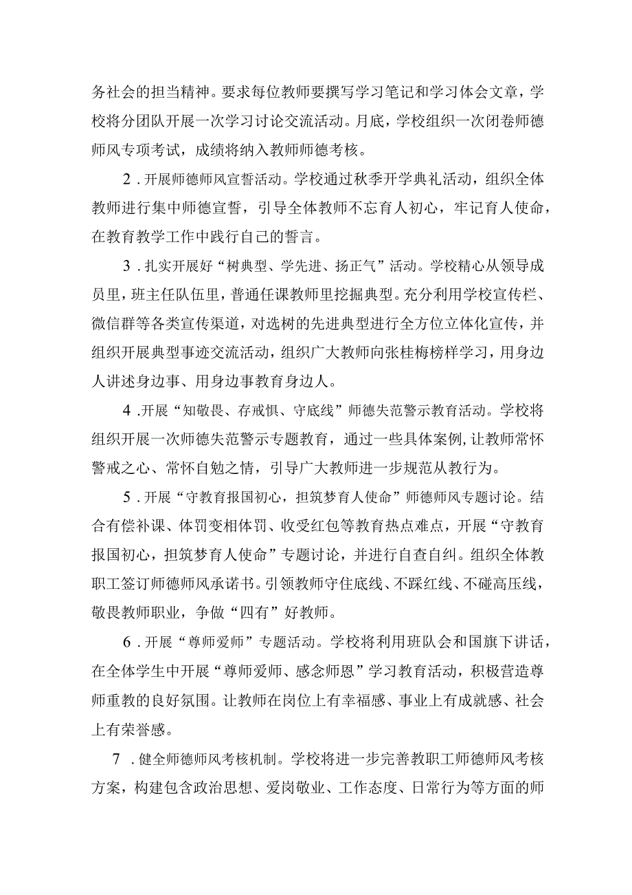xx小学师德师风建设月活动方案范文.docx_第2页