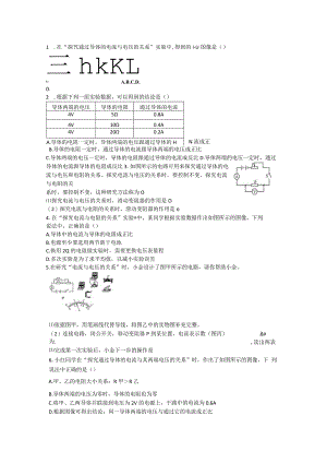 4.6.1电流与电压的关系、电流与电阻的关系45公开课教案教学设计课件资料.docx
