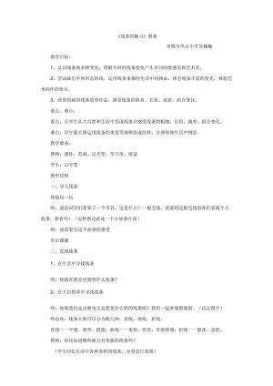 《14线条的魅力》教学设计(浙江省市级优课)-四年级美术教案.docx