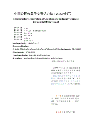 【中英文对照版】中国公民收养子女登记办法(2023修订).docx