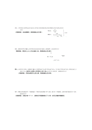 20秋季三年级周一冲刺班7.docx