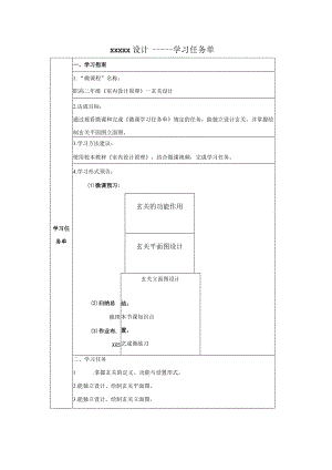 x玄关设计公开课教案教学设计课件资料.docx