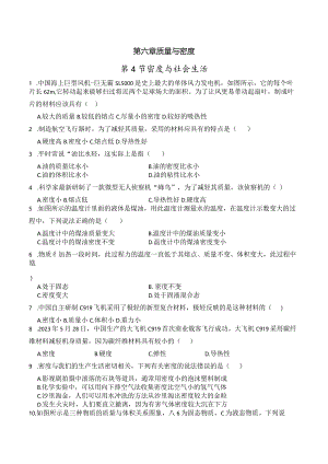 6.4密度与社会生活（精练）.docx