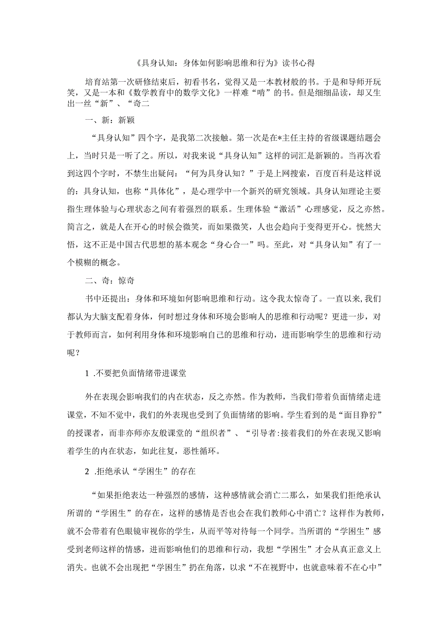 《具身认知:身体如何影响思维和行为》读书心得.docx_第1页