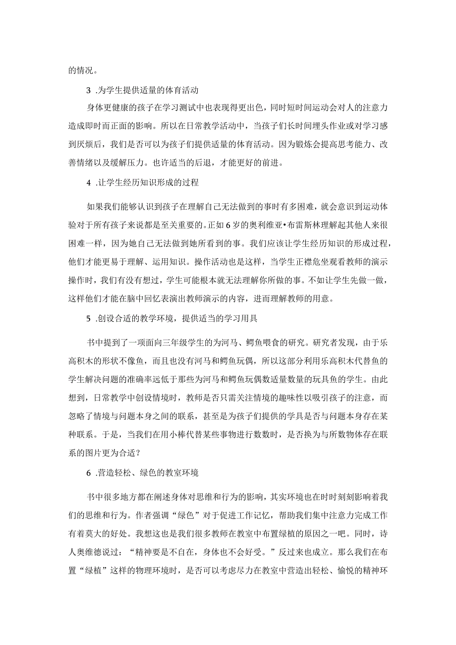 《具身认知:身体如何影响思维和行为》读书心得.docx_第2页