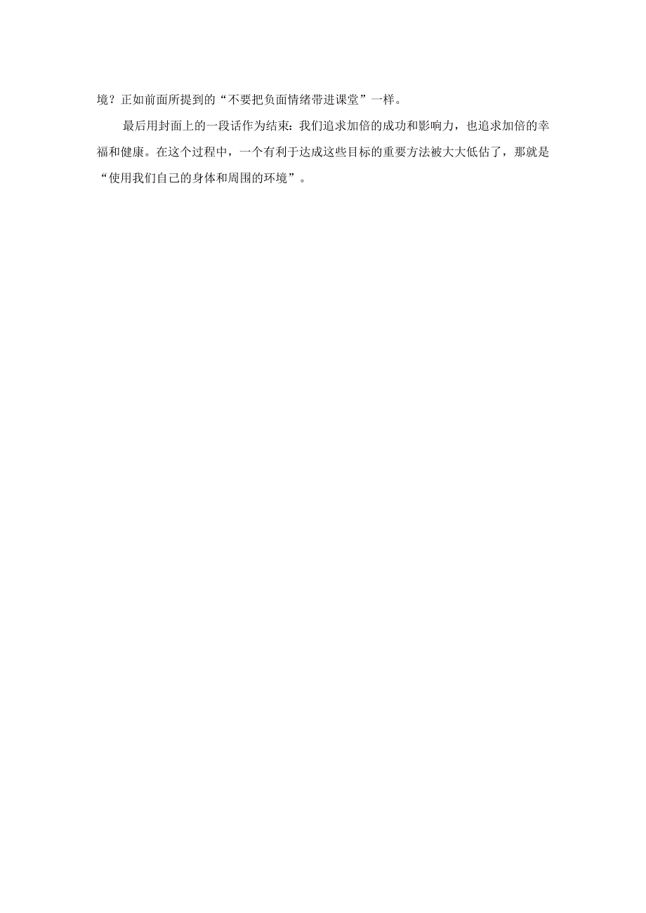 《具身认知:身体如何影响思维和行为》读书心得.docx_第3页