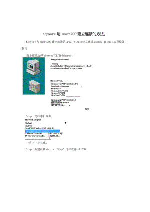 Kepware与smart200建立连接的方法.docx