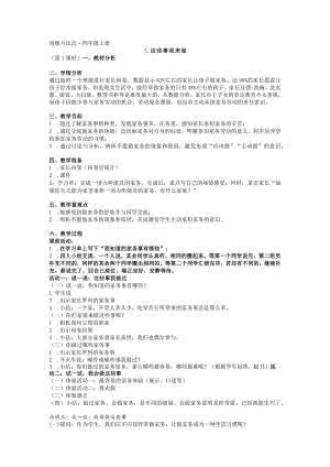 5.这些事我来做（第1课）教学设计公开课教案教学设计课件资料.docx