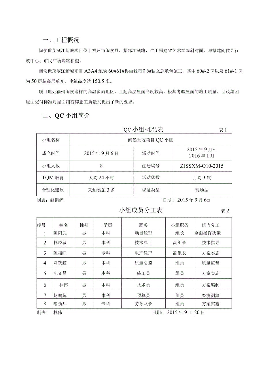 QC活动[QC成果]提高屋面细石混凝土施工质量.docx_第3页