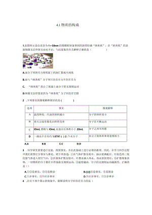 x科学2022-2023学年上学期七年级“一课一练”：4.1物质的构成【word含答案】公开课教案教学设计课件资料.docx