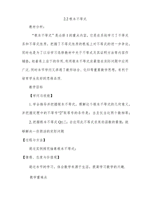 《2.2基本不等式》教案教学设计.docx