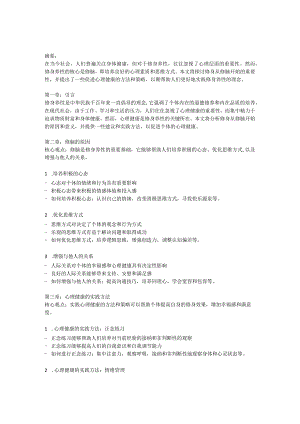 “修身从修脑开始”研讨材料.docx