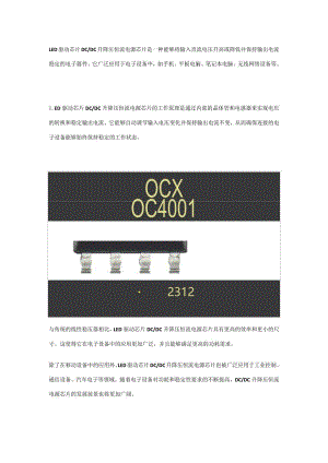 LED驱动芯片DCDC升降压恒流电源芯片推荐：OC4001.docx