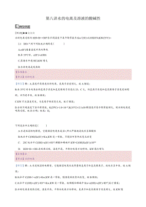 8.讲义-水的电离及溶液的酸碱性（教师版）.docx