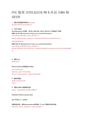 PVE使用INTEL82576网卡开启IOMMO和SRIOV.docx