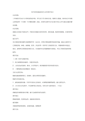 《电脑画欣赏与评价》教学设计.docx