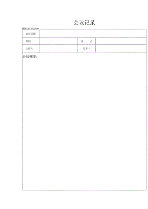 86会议记录.docx