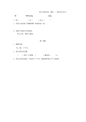 8古诗二首课时练公开课教案教学设计课件资料.docx