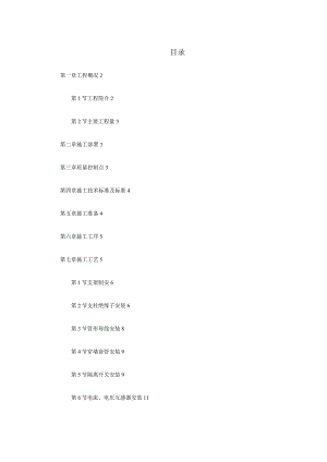 220kV配电装置施工设计方案.docx
