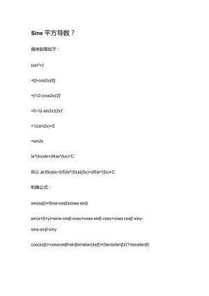 sinx平方导数.docx