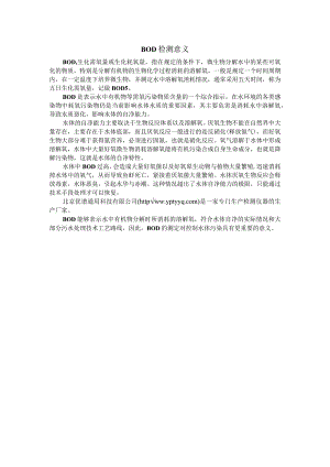 BOD检测意义.docx