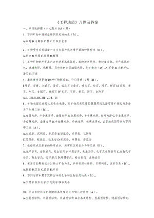 《工程地质》试题及答案.docx