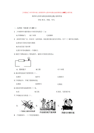 [苏教版]科学四年级上学期第四单元简单电路达标检测卷（ABC）附答案.docx
