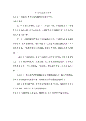 3-6岁宝宝睡前故事文字版.docx
