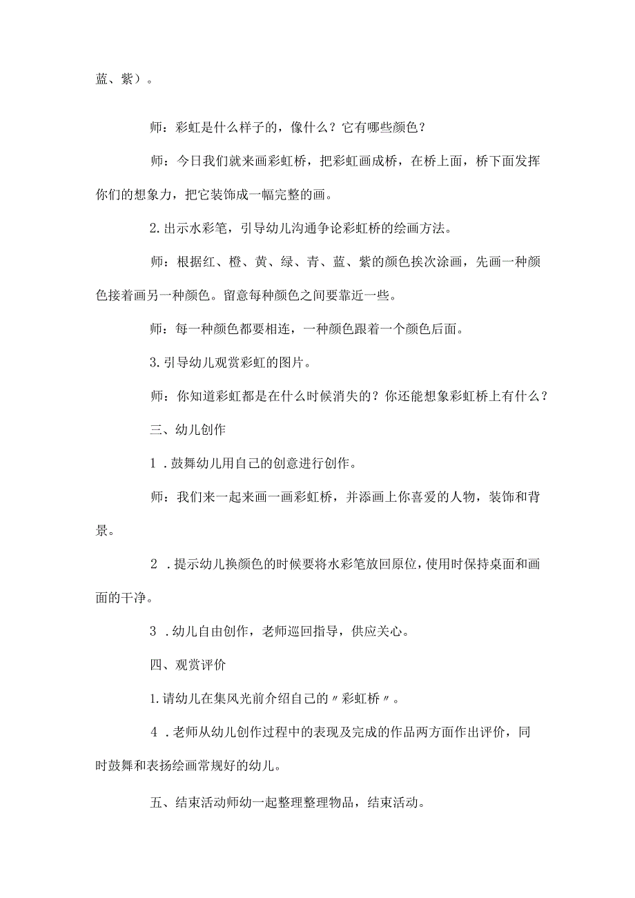 《彩虹桥》中班美术教案.docx_第2页